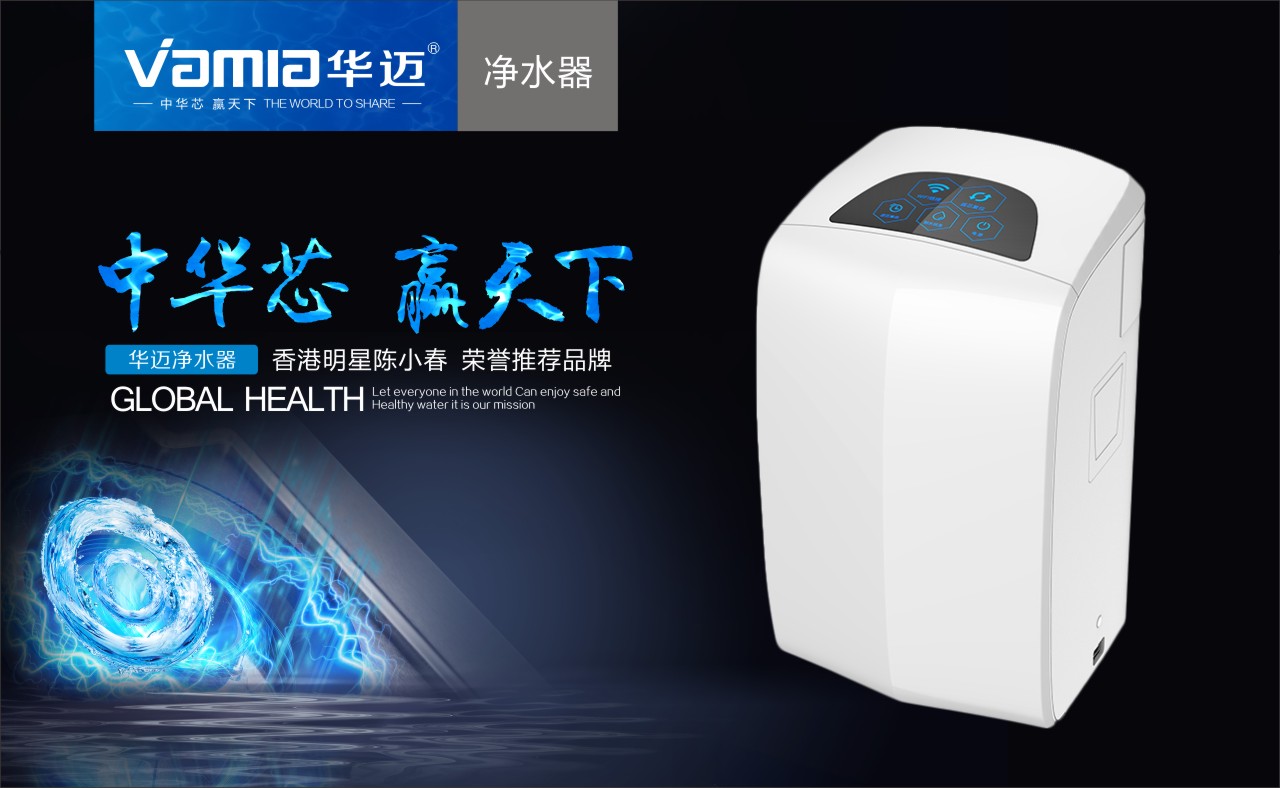 华迈净水器厂家技术细致先人一步