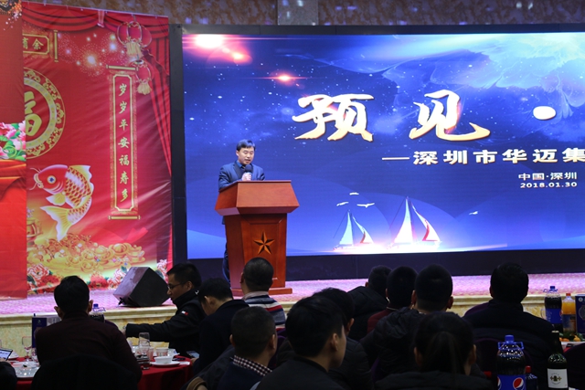 华迈净水器集团董事长致辞